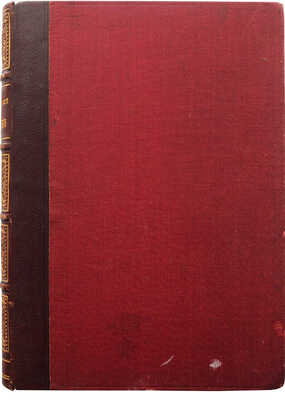 [Собрание В.Г. Лидина]. Михайловский Н.К. Отклики. В 2 т. Т. 1-2. СПб., 1904.